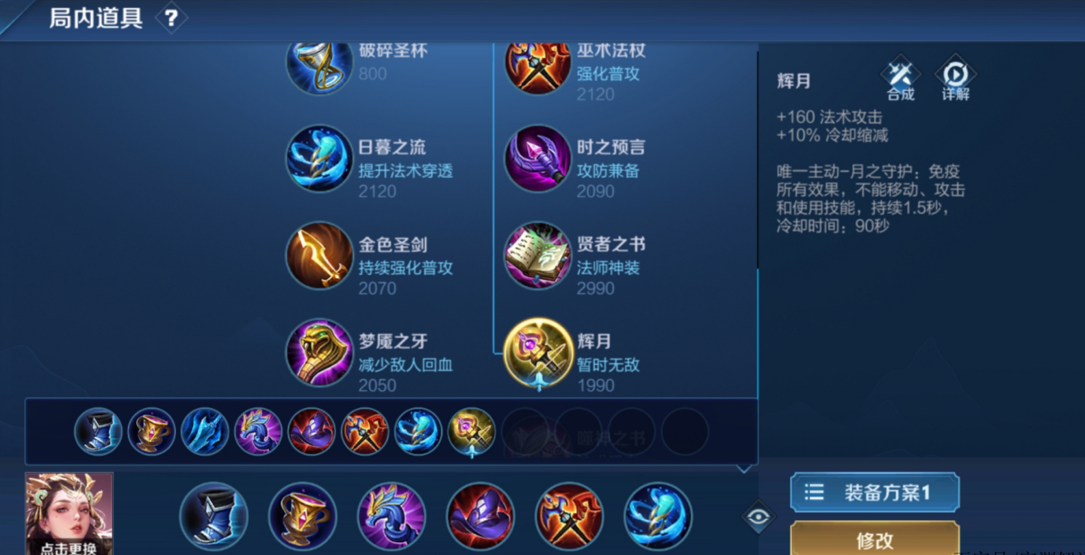 王者荣耀边路玉环出装铭文怎么搭配 王者荣耀边路玉环出装铭文怎么搭配