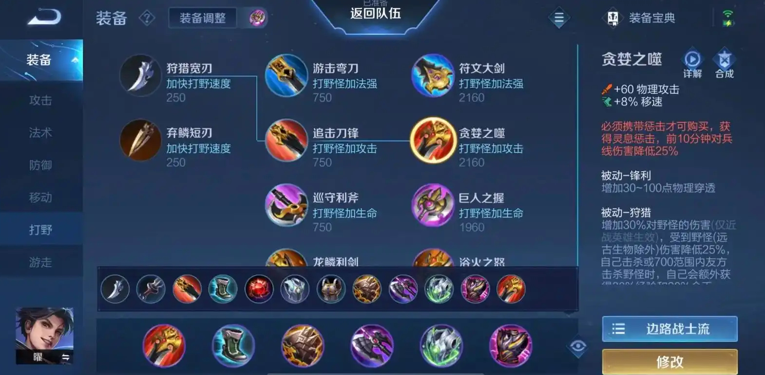 王者荣耀耀最强出装怎么搭配