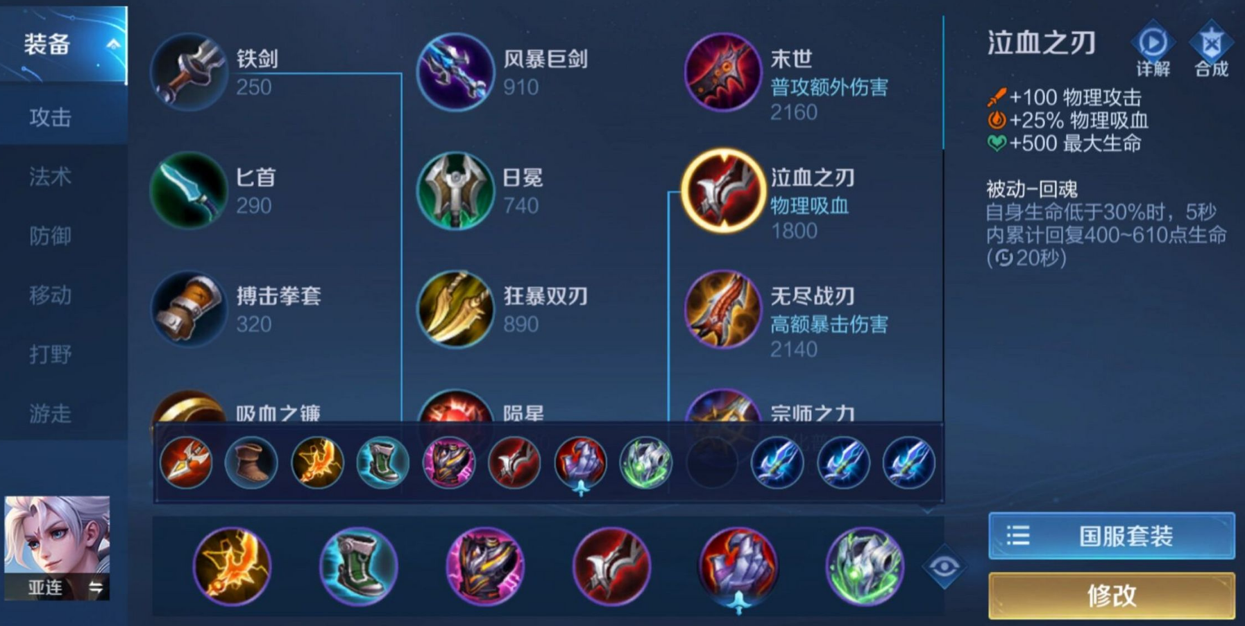王者荣耀亚连怎么出装