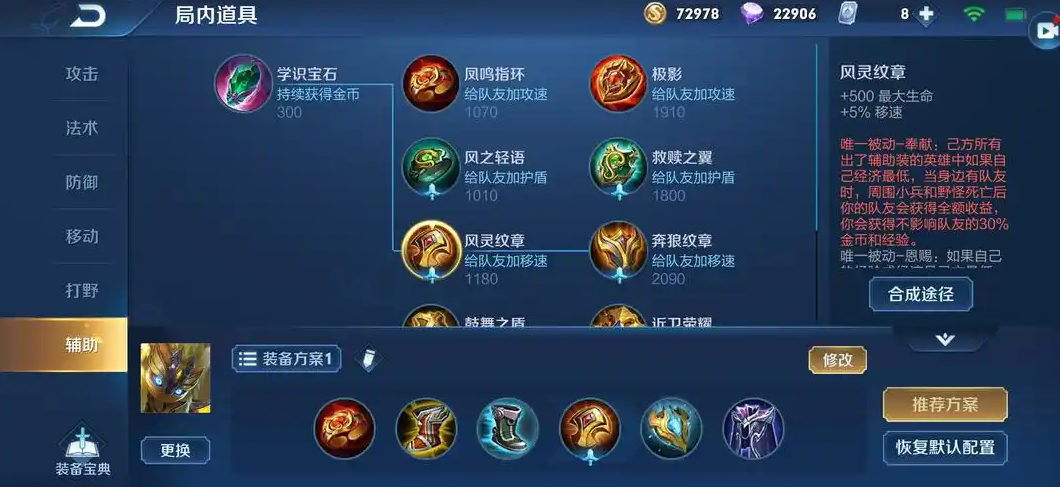王者荣耀鬼谷子怎么出装