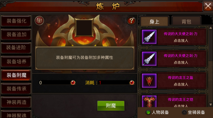 全民奇迹装备怎么拆分