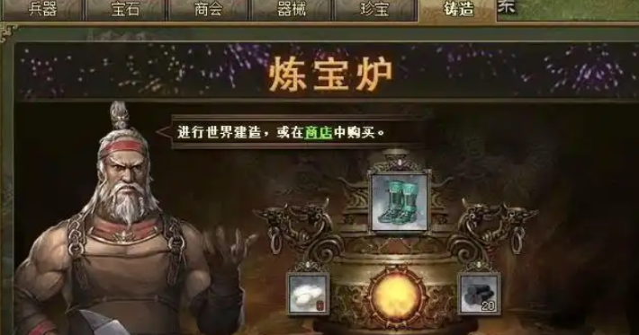 攻城掠地第三个炼宝炉怎么开 攻城掠地第三个炼宝炉怎么开