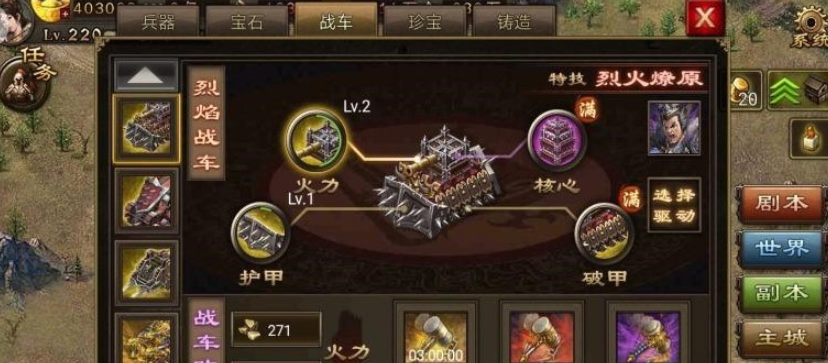 攻城掠地烈焰战车部件怎么得