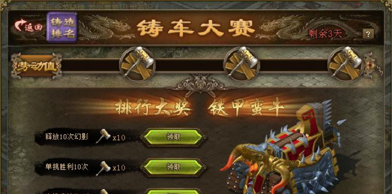 攻城掠地烈焰战车部件怎么得