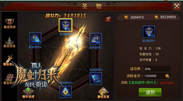 全民奇迹怎么点圣物