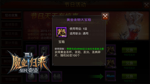 全民奇迹怎么点圣物