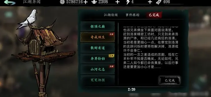 影之刃3奇戒双生怎么解锁槽位