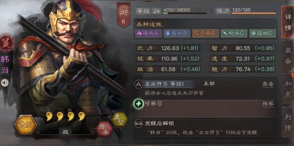 三国志战略版韩当战法如何选择