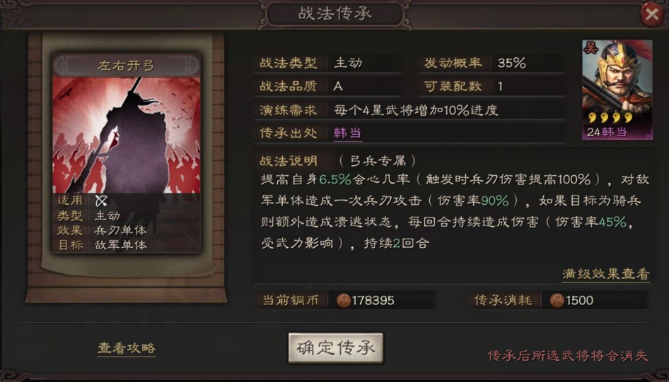 三国志战略版韩当战法如何选择