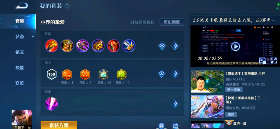 王者荣耀兰陵王出装怎么出