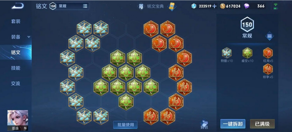 王者荣耀亚连怎么搭配出装和铭文 王者荣耀亚连怎么搭配出装和铭文