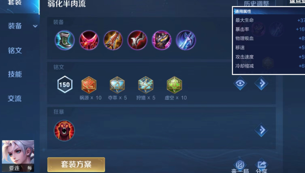 王者荣耀亚连怎么搭配出装和铭文