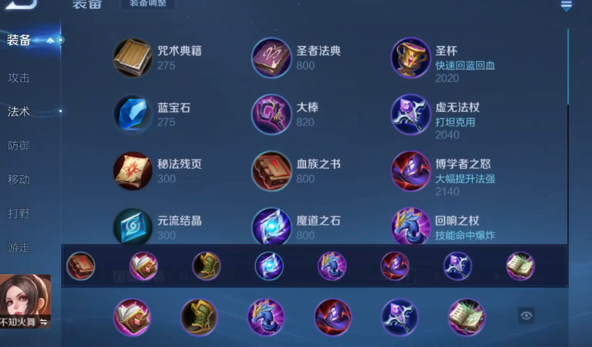 王者荣耀不知火舞如何出装