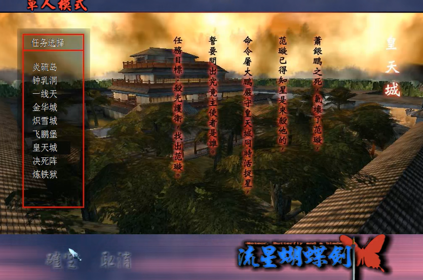 流星蝴蝶剑怎么过皇天城