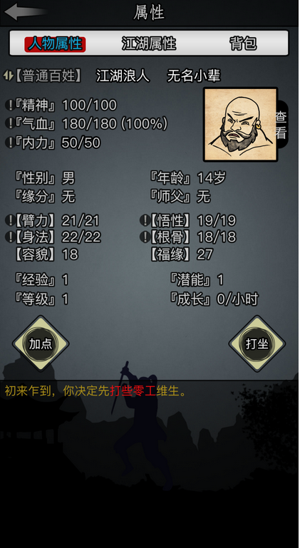 放置江湖新手如何开局