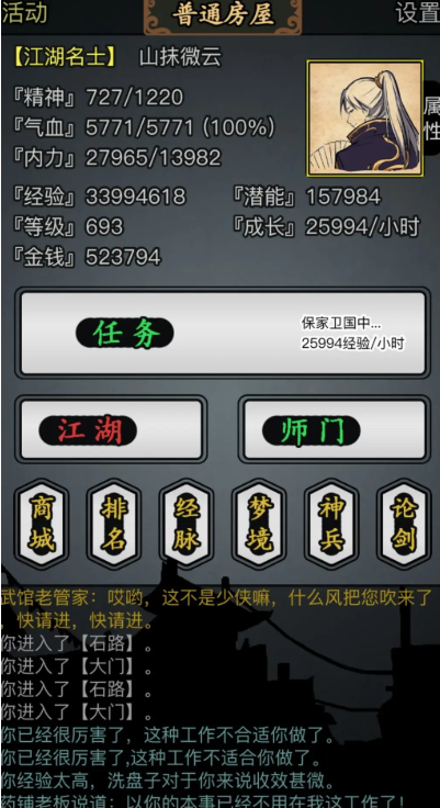 放置江湖侠义值有什么用