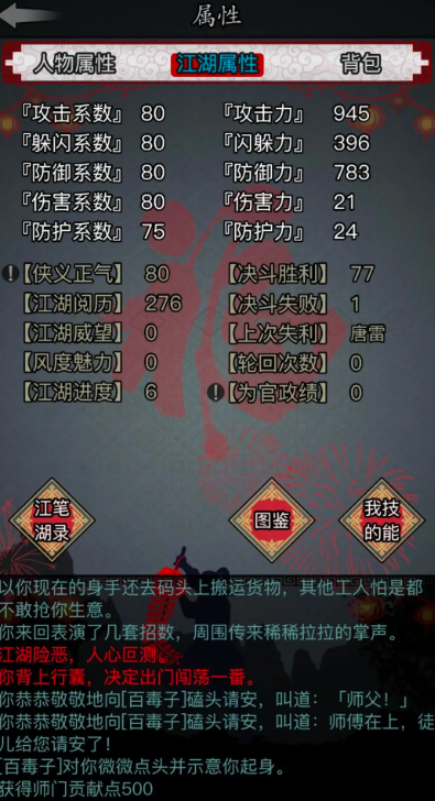 放置江湖侠义值有什么用