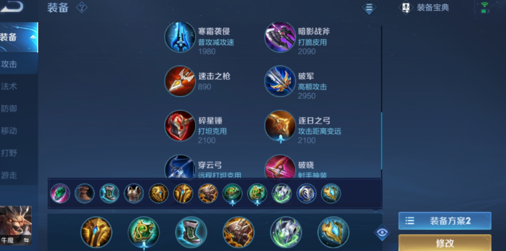 王者荣耀怎么搭配牛魔的出装和铭文