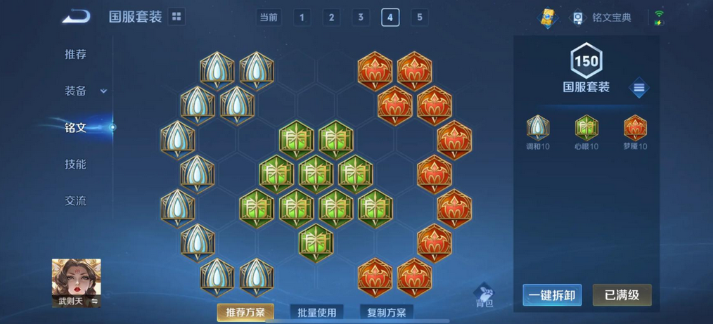 王者荣耀中武则天的出装和铭文是什么 王者荣耀中武则天的出装和铭文是什么