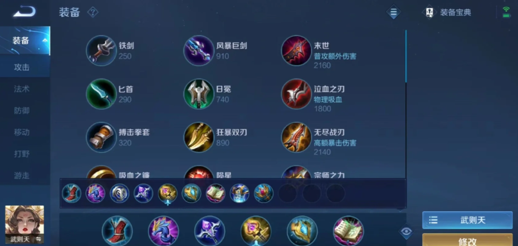 王者荣耀中武则天的出装和铭文是什么