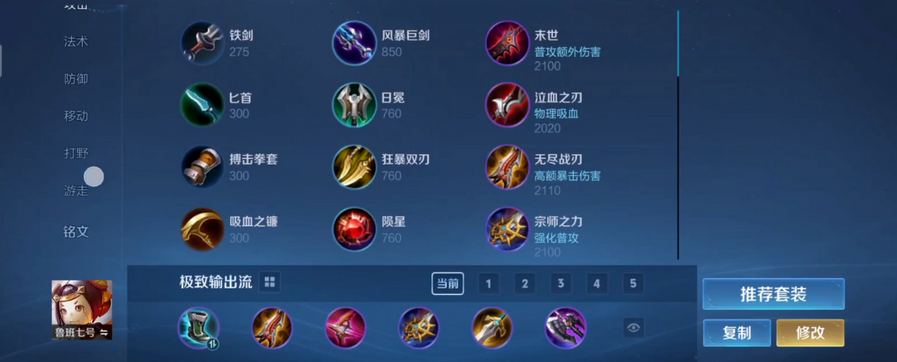 王者荣耀鲁班吸血流出装是什么 王者荣耀鲁班吸血流出装是什么