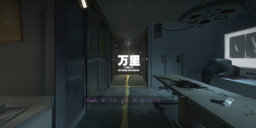 求生之路2怎么过万里的第三关