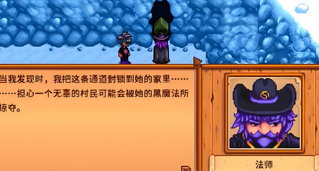 星露谷物语怎么解锁法师全剧情