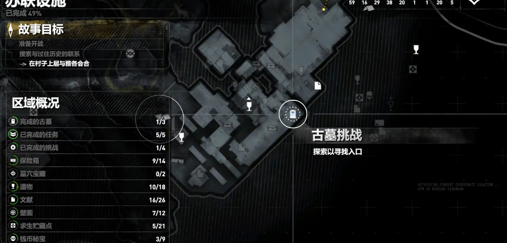 古墓丽影10苏联设施怎么过