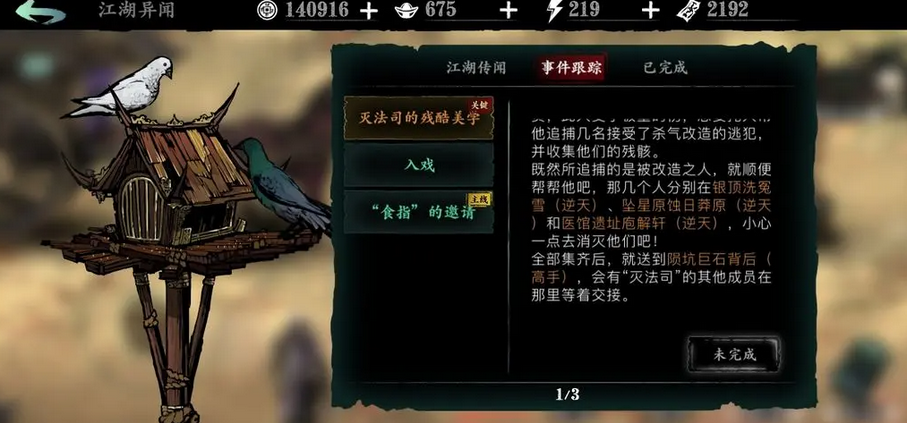 影之刃3陨石坑怎么过巨石背后