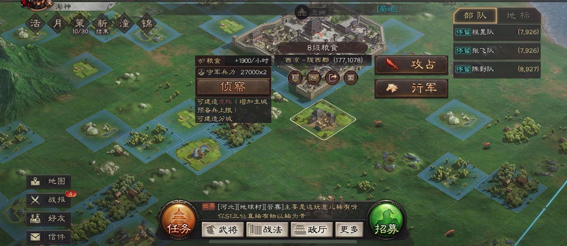 三国志战略版如何攻占土地