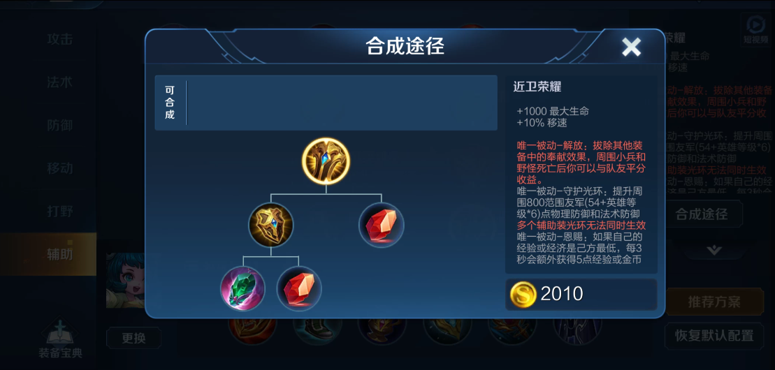 王者荣耀辅助出装铭文怎么搭配