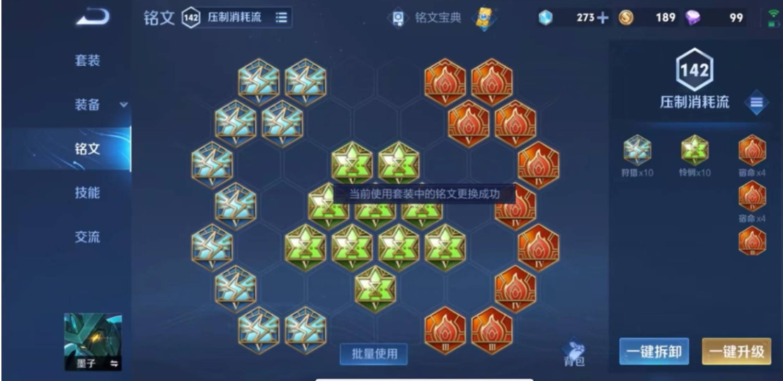 王者荣耀辅助出装铭文怎么搭配