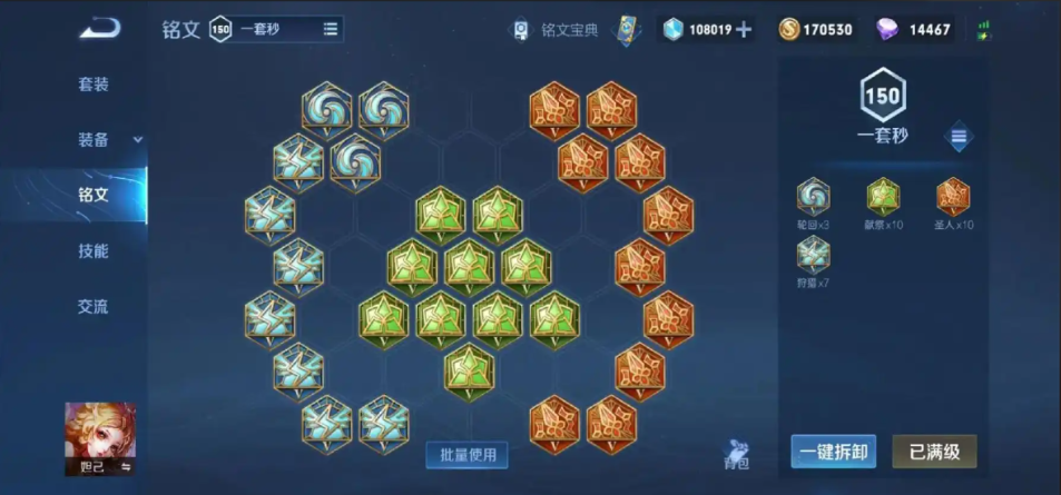 王者荣耀妲己射手出装铭文怎么搭配