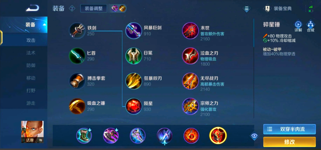 王者荣耀达摩打野如何排出装顺序