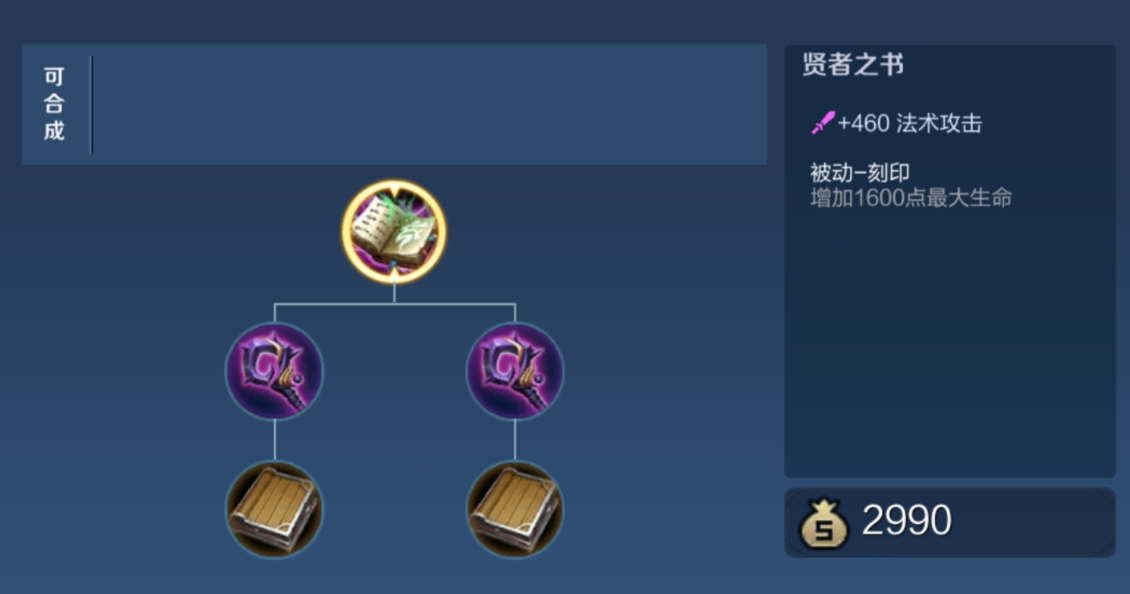 王者荣耀怎么出装大书是什么