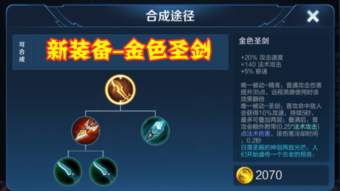 王者荣耀新射手王昭君出装怎么搭配