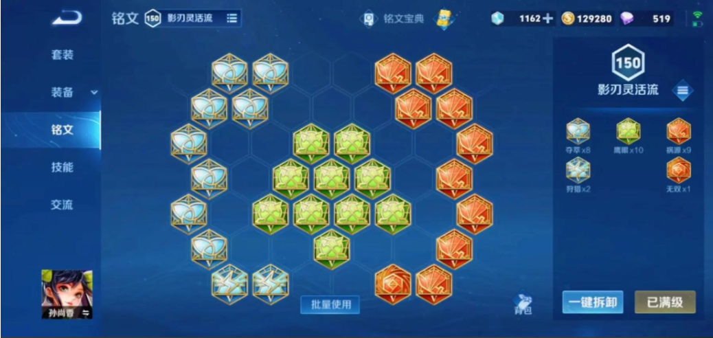 王者荣耀电刃出装铭文怎么搭配