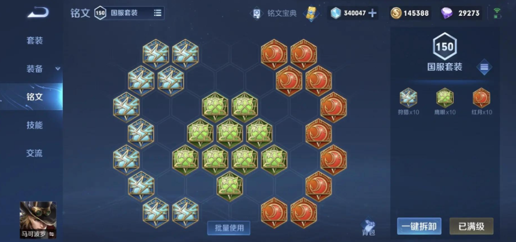 王者荣耀电刃出装铭文怎么搭配