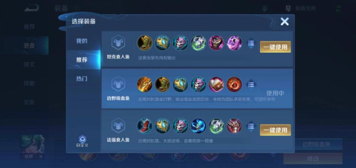 王者荣耀食人鱼出装怎么出