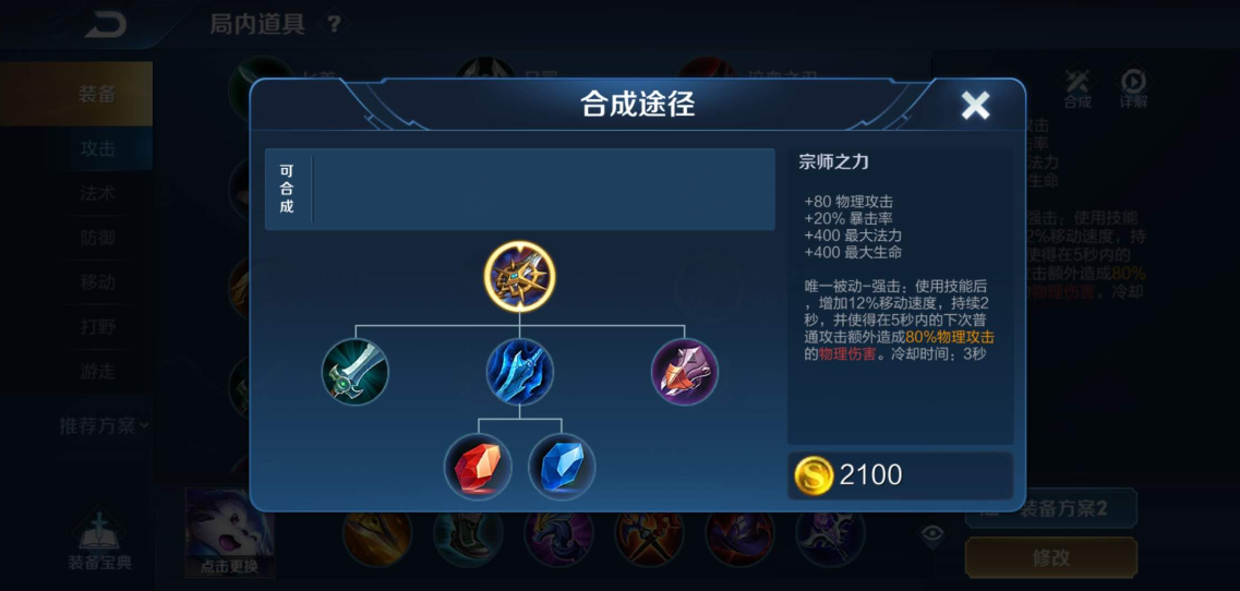 王者荣耀猴子出装铭文怎么搭配 王者荣耀猴子出装铭文怎么搭配