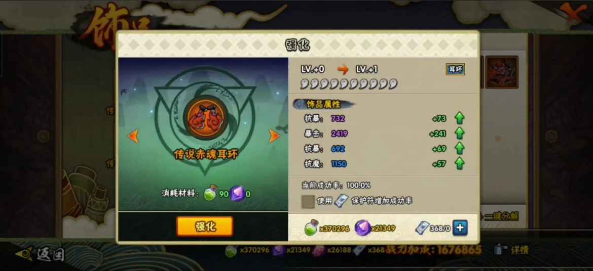 火影忍者哪个饰品升级最便宜