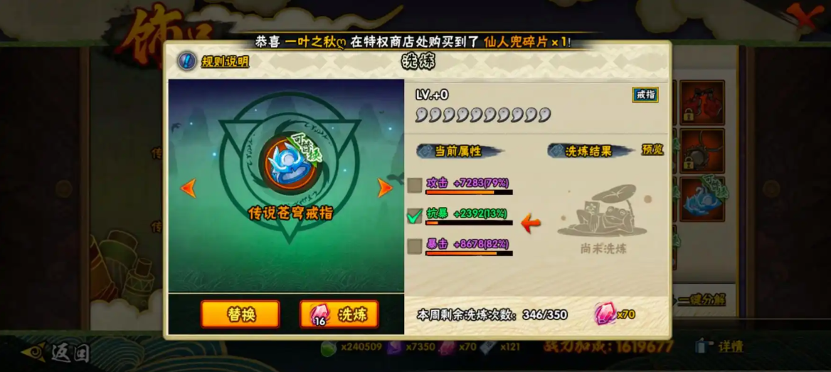 火影忍者哪个饰品升级最便宜 火影忍者哪个饰品升级最便宜