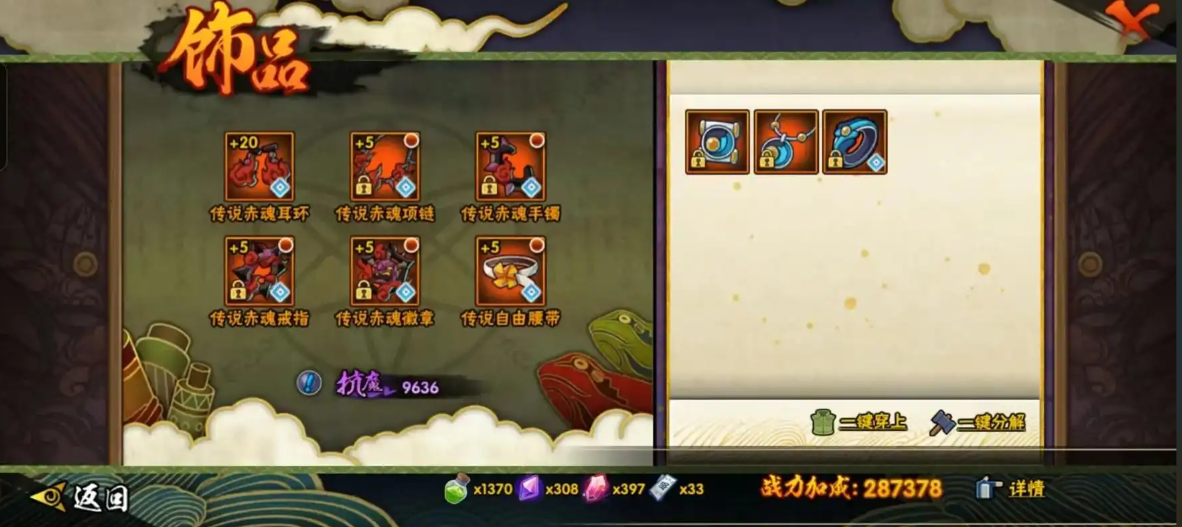 火影忍者哪个饰品升级最便宜 火影忍者哪个饰品升级最便宜