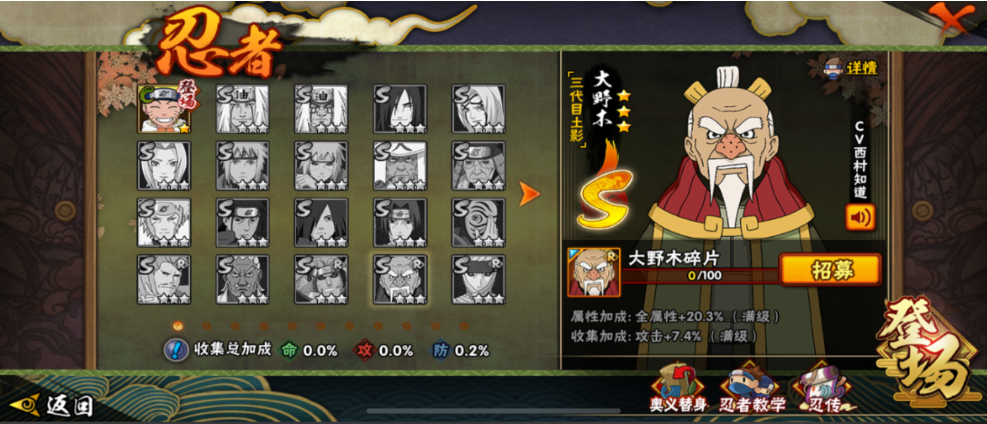 火影忍者大野木如何获得