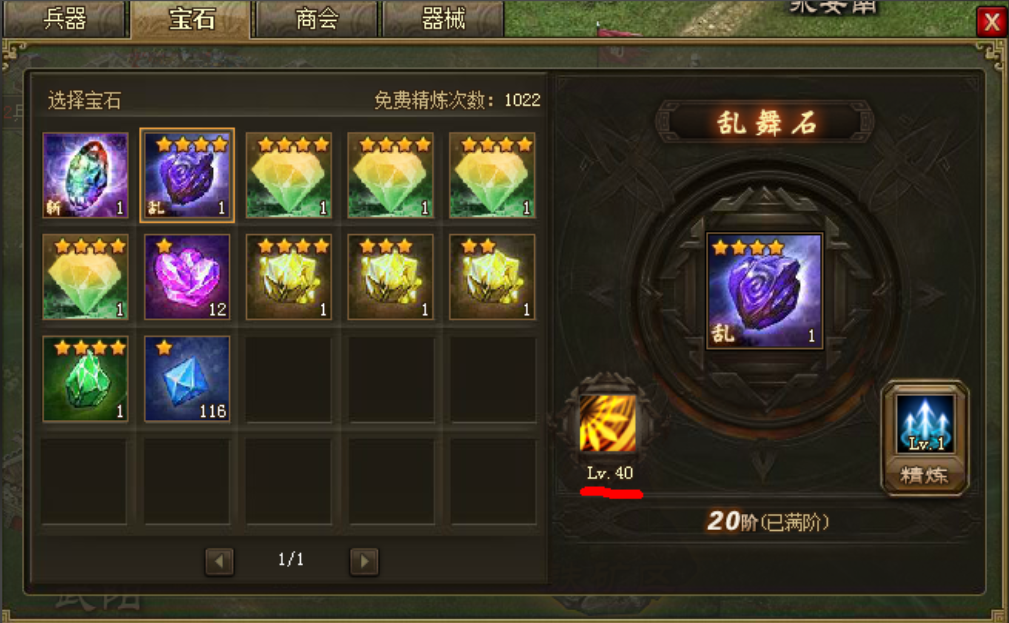 攻城掠地188级后精炼怎么弄