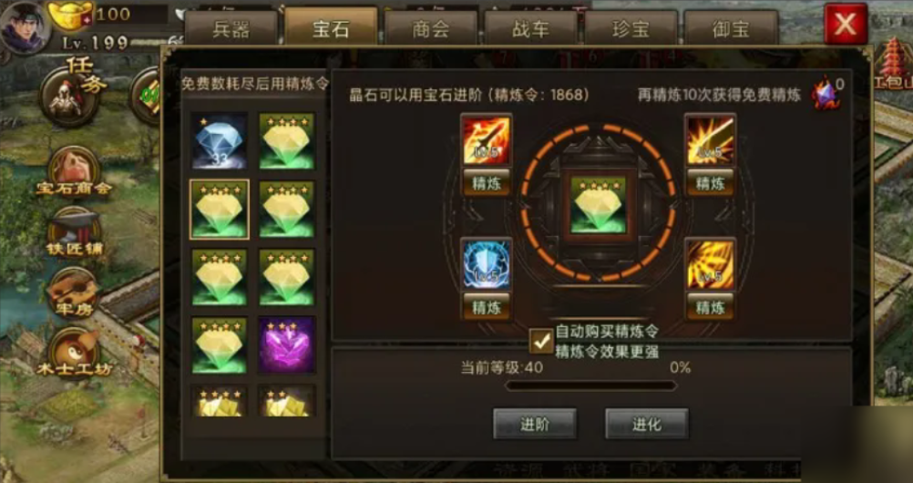 攻城掠地188级后精炼怎么弄