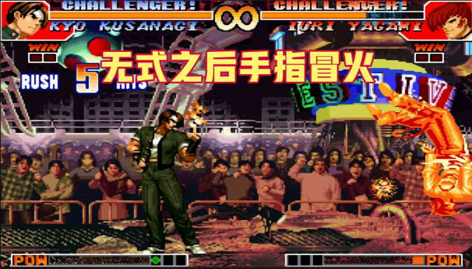 拳皇97哪个人物容易用大招