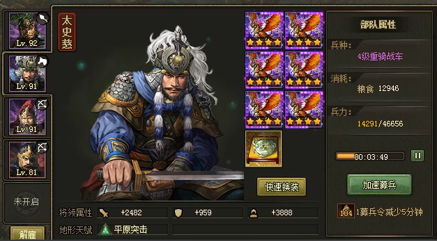 攻城掠地主将太史慈怎么换