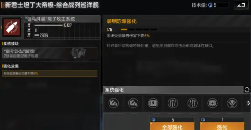 无尽的拉格朗日大帝如何改装