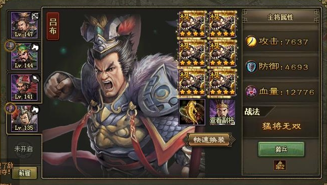 攻城掠地吕布要什么阵法好